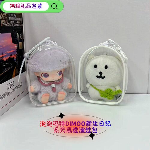 POPMART泡泡玛特DIMOO新生日记系列搪胶毛绒挂件盲盒高透遛娃包