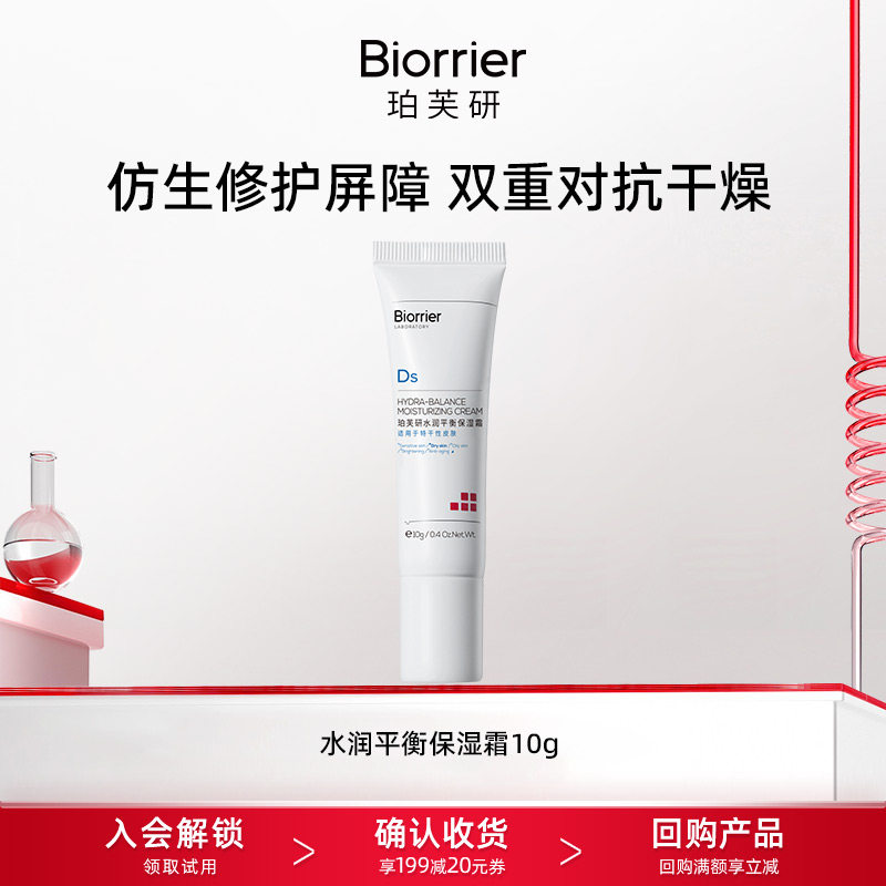 珀芙研水润平衡保湿霜10g