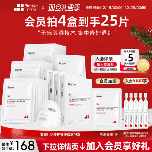 珀芙研舒缓补水修护等渗面膜贴片敏感肌补水保湿修护屏障改善干燥