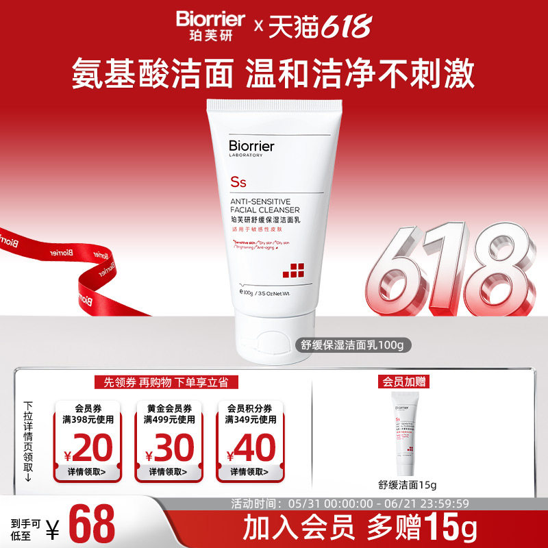 珀芙研舒缓保湿洁面乳 敏感肌温和低泡沫清洁干皮/油皮洗面奶男女