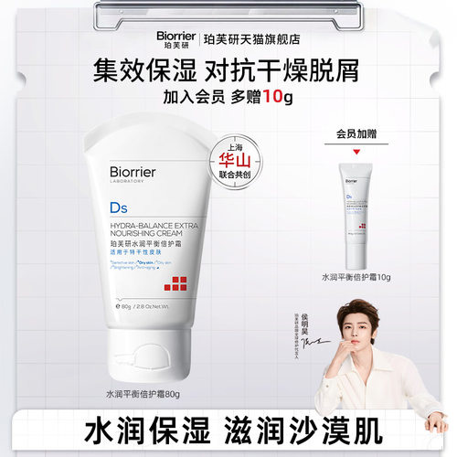 珀芙研水润保湿倍护面霜干皮敏肌