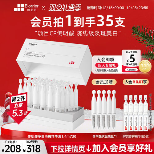 珀芙研传明酸净白淡斑精华液次抛30支/盒 敏感肌提亮美白改善暗沉