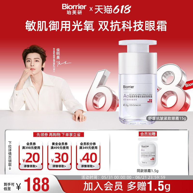 【侯明昊同款】珀芙研舒缓抗皱紧致眼霜 淡化细纹眼纹干纹熬夜