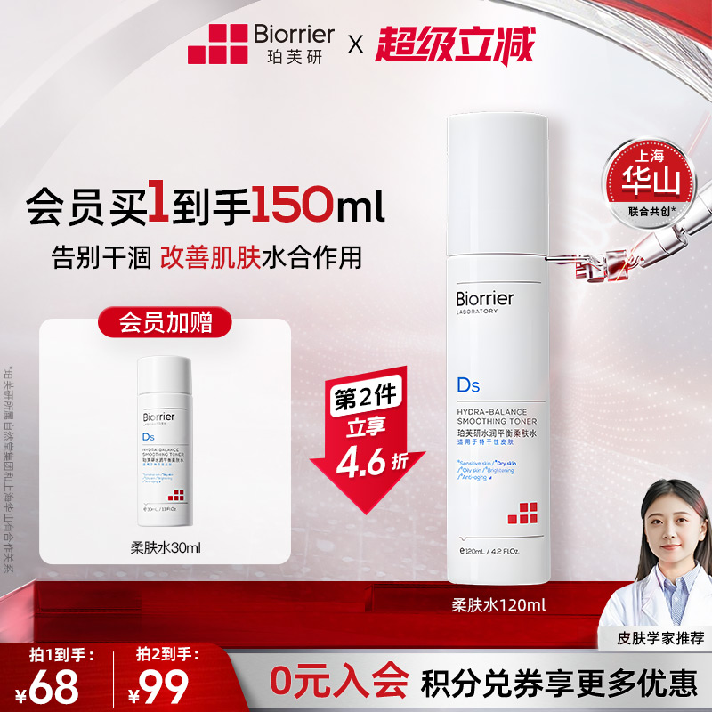 珀芙研水润平衡柔肤水干皮敏感肌舒缓干燥密集补水修护保湿爽肤水