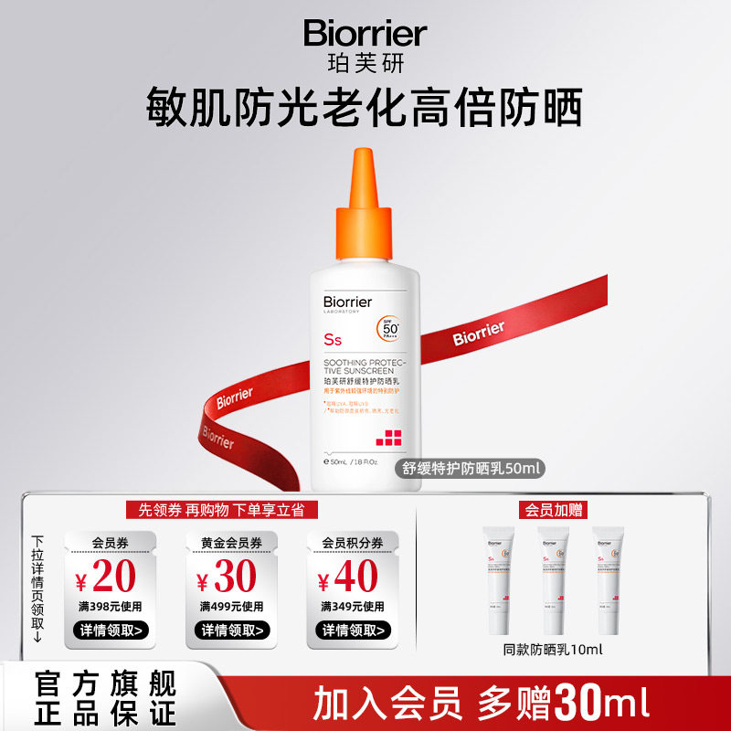 珀芙研舒缓特护防晒乳spf50 防紫外线防晒光老化敏感肌面部防晒霜
