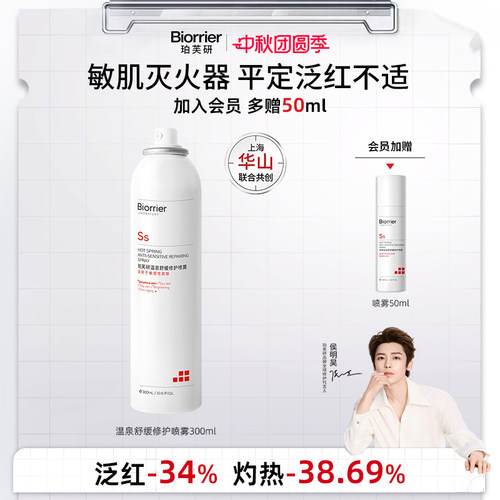 珀芙研温泉水舒缓修护补水喷雾