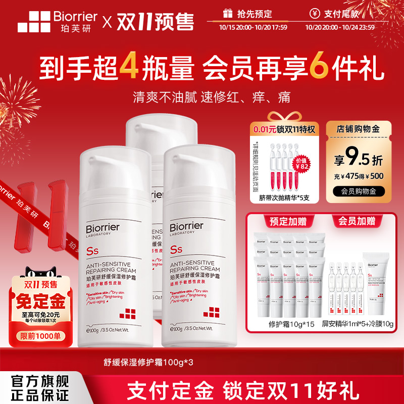 珀芙研舒缓保湿修护敏感肌面霜