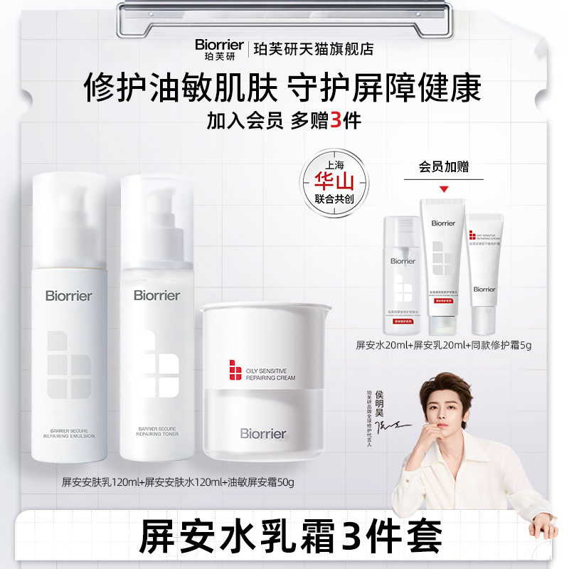 【侯明昊同款】珀芙研屏安修护套组面霜水乳精华修护屏障敏感肌女 - 实物图
