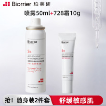 顺手买一件 珀芙研舒缓保湿 喷雾50ml 舒缓保湿 修护霜10g