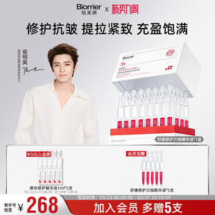 盒 珀芙研舒缓修护次抛精华液30支 敏感肌屏障修护 侯明昊同款