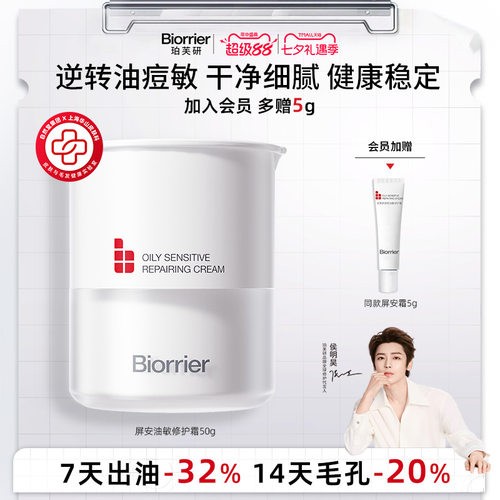 珀芙研屏安修护霜728霜新升级