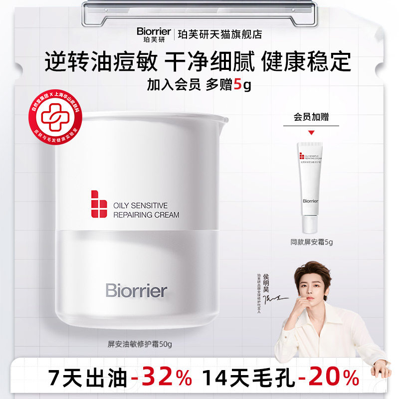 珀芙研屏安修护霜728霜新升级