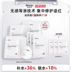 珀芙研舒缓补水修护等渗面膜 贴片敏感肌保湿修护舒缓