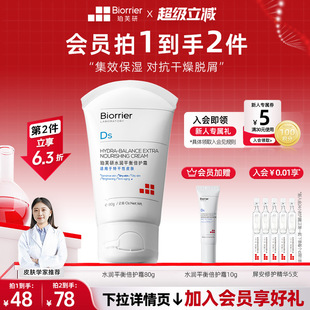 珀芙研水润平衡倍护霜80g 霜补水滋润修护身体乳霜干皮敏感肌 保湿