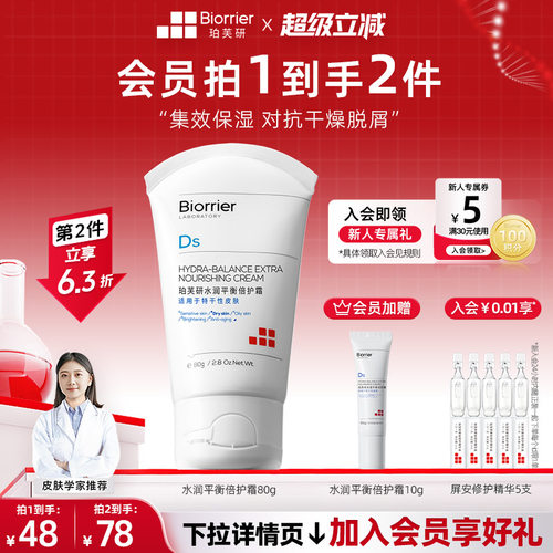 珀芙研水润保湿倍护面霜干皮敏肌