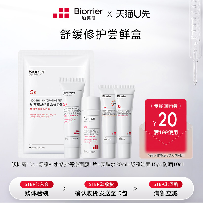 珀芙研会员舒缓修护尝鲜小美盒