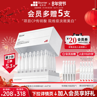 珀芙研传明酸净白淡斑精华液次抛30支/盒 敏感肌提亮美白改善暗沉