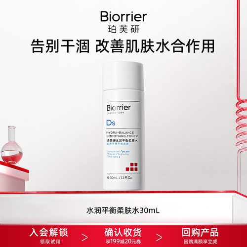 珀芙研水润平衡柔肤柔肤水30ml