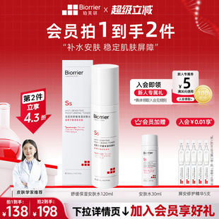 爽肤水 敏感肌修护屏障温泉水补水保湿 珀芙研舒缓保湿 安肤水120ml