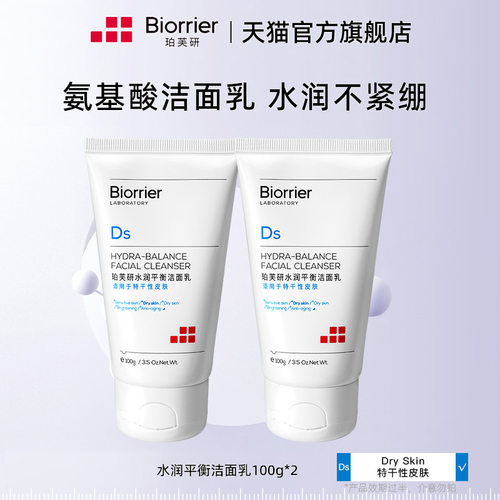 珀芙研水润平衡洁面乳