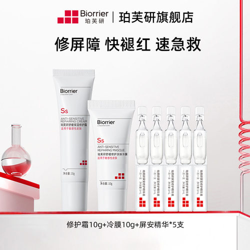 珀芙研屏障修护三部曲