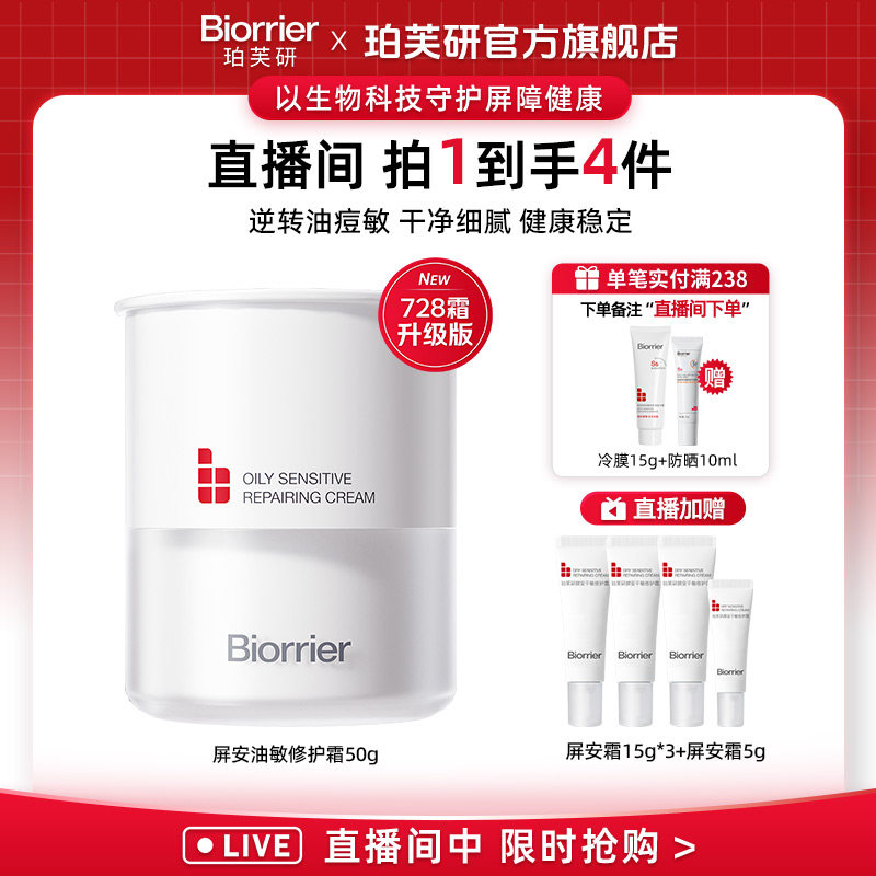 珀芙研屏安修护霜728霜新升级