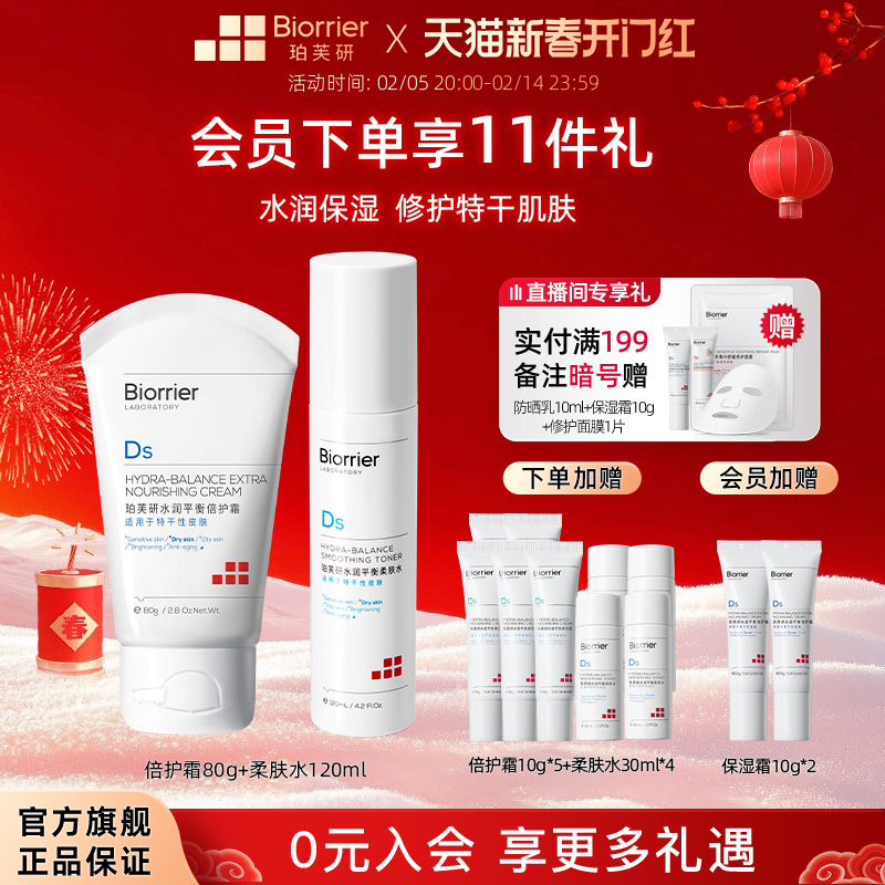 珀芙研水润平衡保湿霜爽肤水洁面套装补水滋润舒缓修护敏感肌干皮