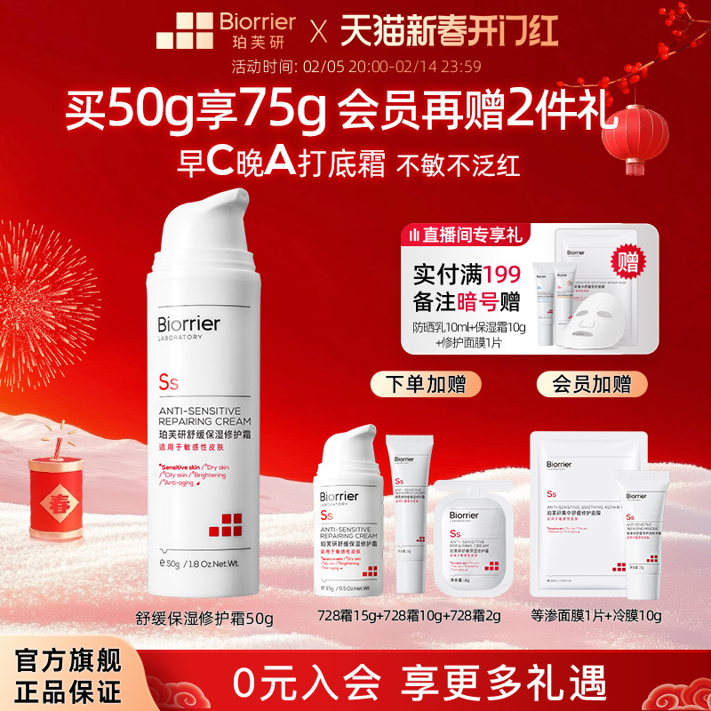 珀芙研728修护霜 敏感肌屏障修护改善泛红舒缓补水保湿面霜乳液女