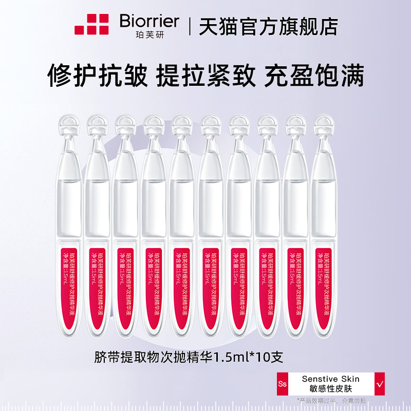 珀芙研舒緩修護次拋精華液 敏感肌屏障修護保濕抗皺緊致TK