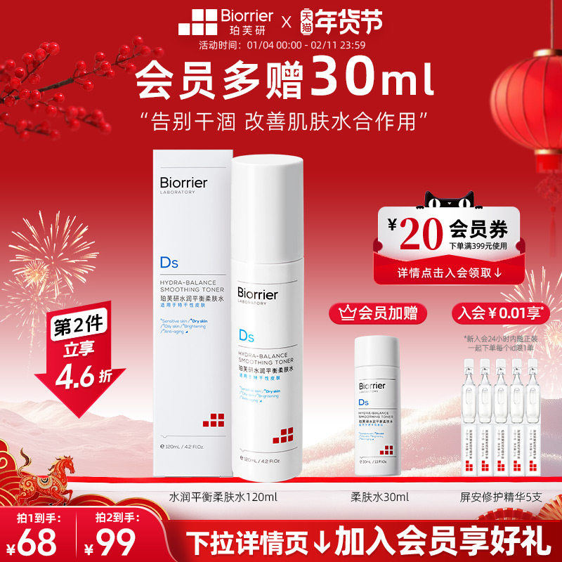 珀芙研水润平衡柔肤水干皮敏感肌舒缓干燥密集补水修护保湿爽肤水