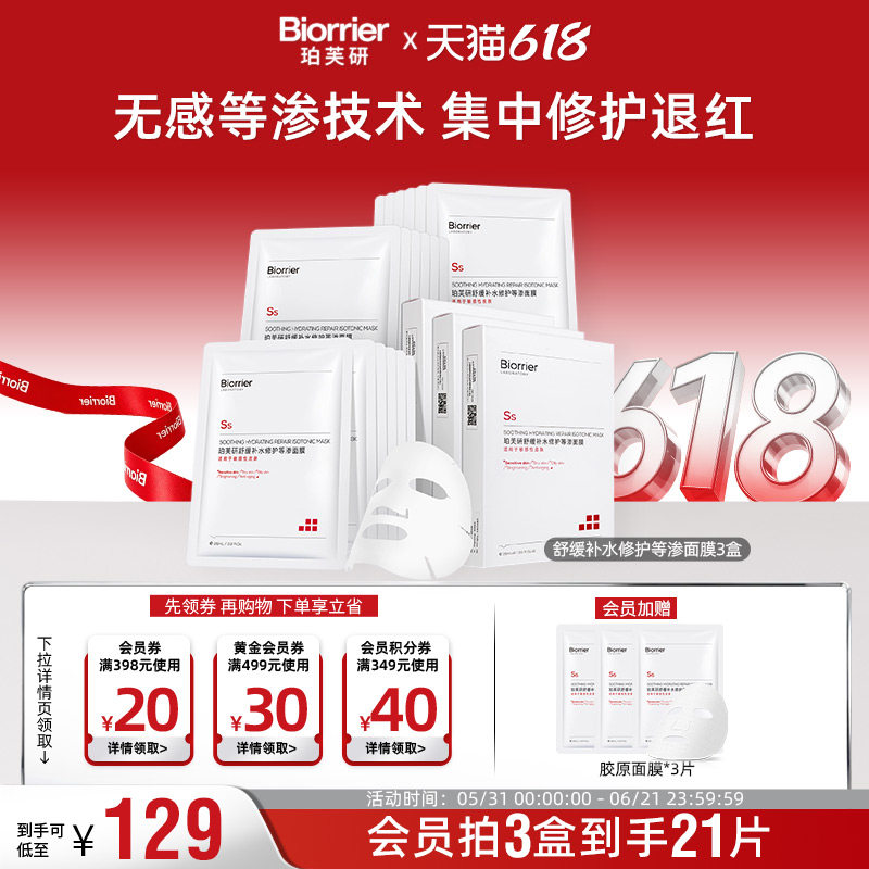 珀芙研舒缓补水修护等渗面膜 贴片敏感肌保湿修护舒缓