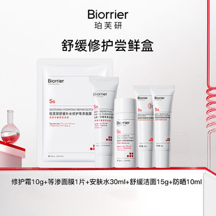 【淘宝闪购】珀芙研舒缓修护旅行装 水乳洁面防晒修护屏障退红