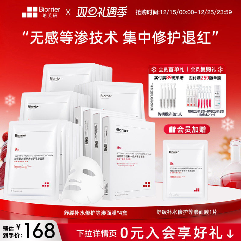 珀芙研舒缓补水修护等渗面膜贴片敏感肌补水保湿修护屏障改善干燥