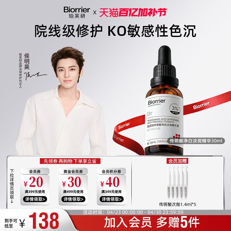 【侯明昊同款】珀芙研传明酸净白淡斑精华液祛斑美白舒缓保湿修护