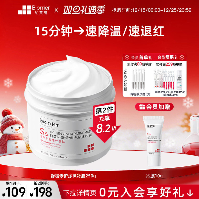 珀芙研舒缓修护涂抹冷膜大白罐 保湿熬夜修护紧致提亮面膜泥膜女