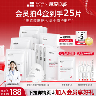 珀芙研舒缓补水修护等渗面膜贴片敏感肌补水保湿 修护屏障改善干燥