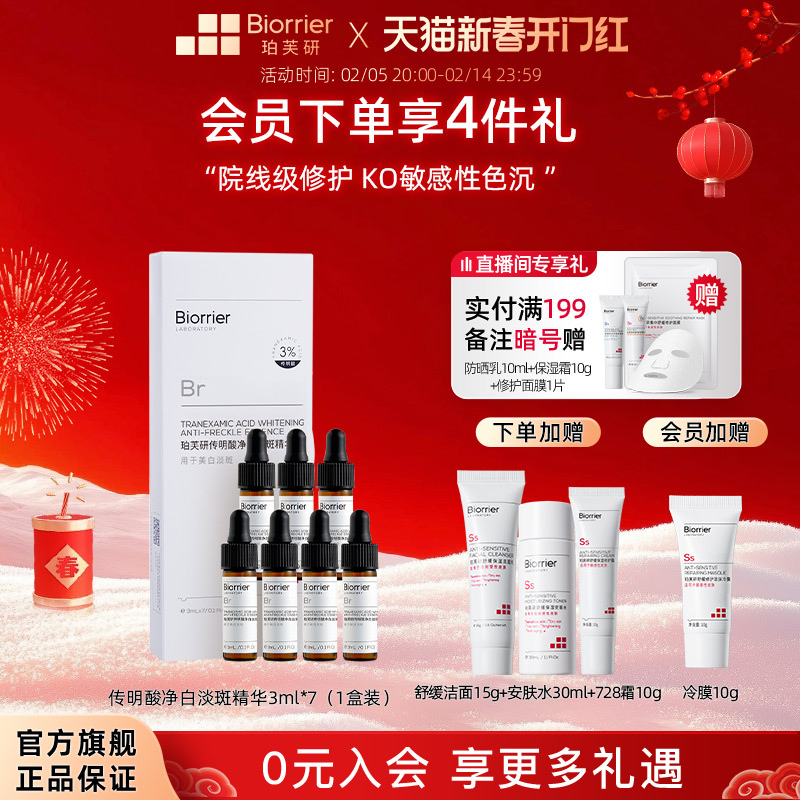 珀芙研传明酸净白淡斑氨甲环酸精华液敏感肌提亮肤色美白改善暗沉