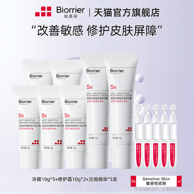 珀芙研舒缓修护次抛精华液涂抹冷膜面霜组合套装TK