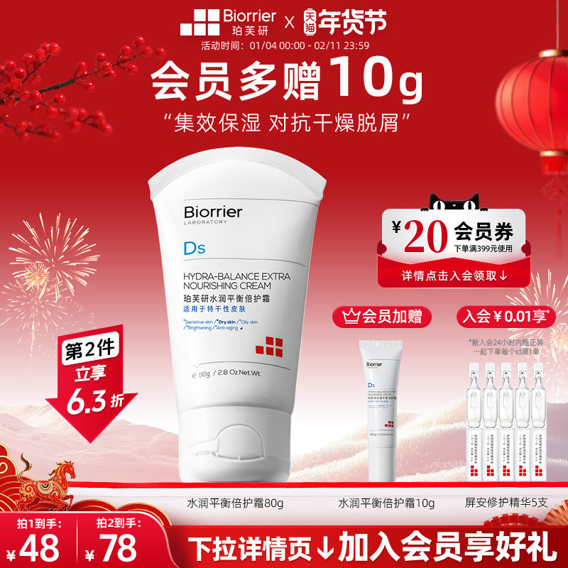 ��ܽ��ˮ��ƽ�ⱶ��˪80g ��ʪ˪��ˮ�����޻�������˪��Ƥ���м� 74.2Ԫ��2��(��37.1Ԫ/������88VIP 95��)