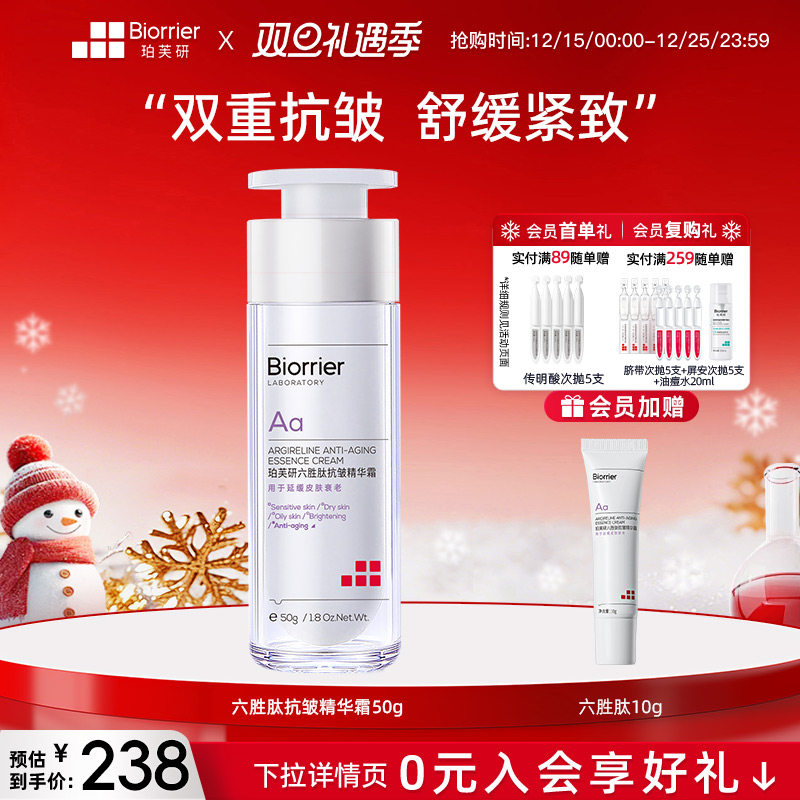 珀芙研六胜肽抗皱精华霜