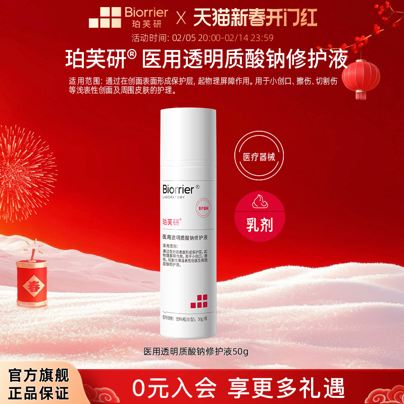 珀芙研医用透明质酸钠修护乳50g 械字号医美术后修护屏障创面愈合