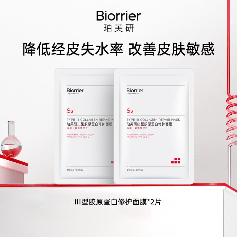【淘秒】珀芙研修护面膜 敏感肌舒缓温泉水补水保湿贴片面膜