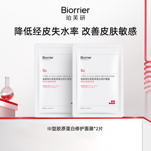 【淘秒】珀芙研修护面膜 敏感肌舒缓温泉水补水保湿贴片面膜
