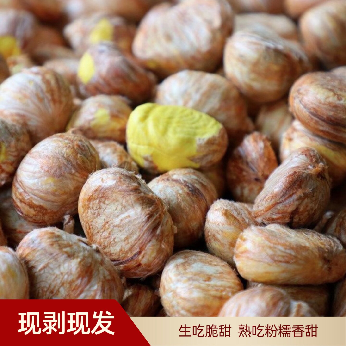 新鲜去壳生板栗仁免剥壳现剥现发当季老树油栗子软糯香甜产地直发图片