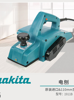 日本牧田原装进口大功率手提电刨1911B木工刨压刨机电动刨子110MM