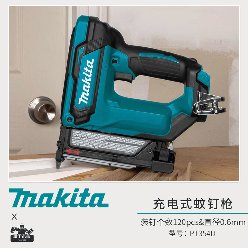 牧田充电式蚊钉枪PT354D木工装修锂电无头纹针无痕气钉枪DPT353图片