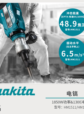 牧田原装进口重型电镐HM1501工业级减震大功率破拆工具HM1511