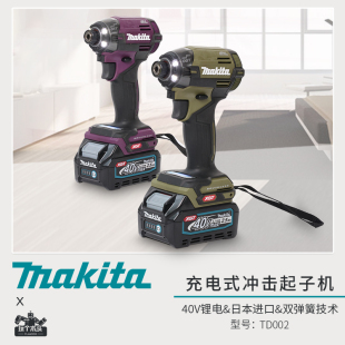 牧田新款 冲击起子机TD002G无刷大扭力螺丝批螺丝刀 进口40V充电式