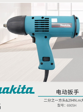 牧田日本进口电动冲击扳手6905H扭力套筒扳手铁路铁塔电动工具1/2