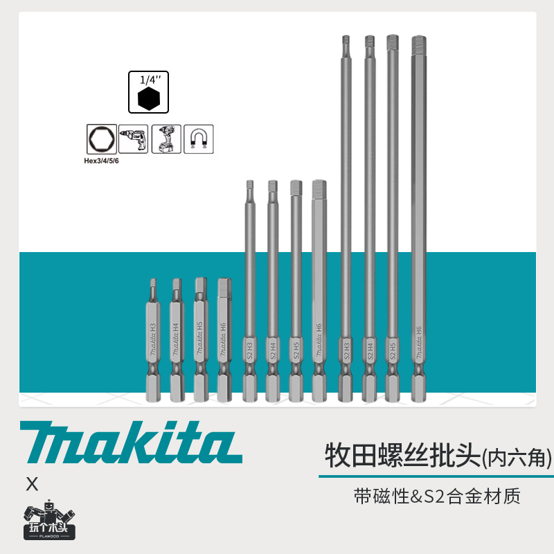牧田内六角批头硬度高耐用